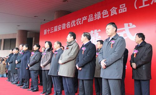 第十三屆安徽名優(yōu)農產品交易會.jpg