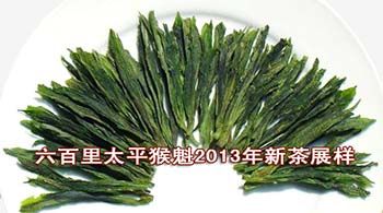 1471251071138553.jpg 六百里猴魁馳名品牌4.jpg