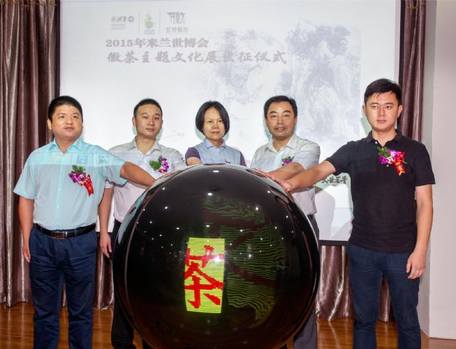 米蘭世博會徽茶主題文化展出征儀式.jpg 米蘭世博會徽茶主題文化展出征儀式.jpg