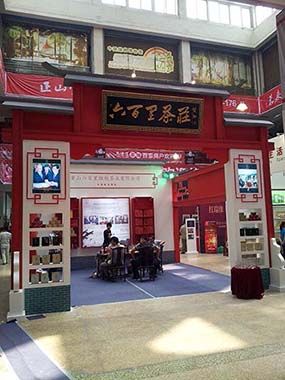 2013山西第二屆茶業(yè)茶文化博覽會.jpg 2013山西第二屆茶業(yè)茶文化博覽會.jpg