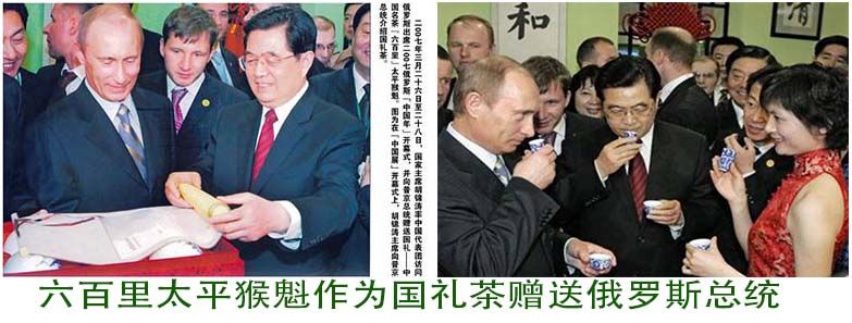 國禮茶贈(zèng)送俄羅斯總統(tǒng).jpg 國禮茶贈(zèng)送俄羅斯總統(tǒng).jpg